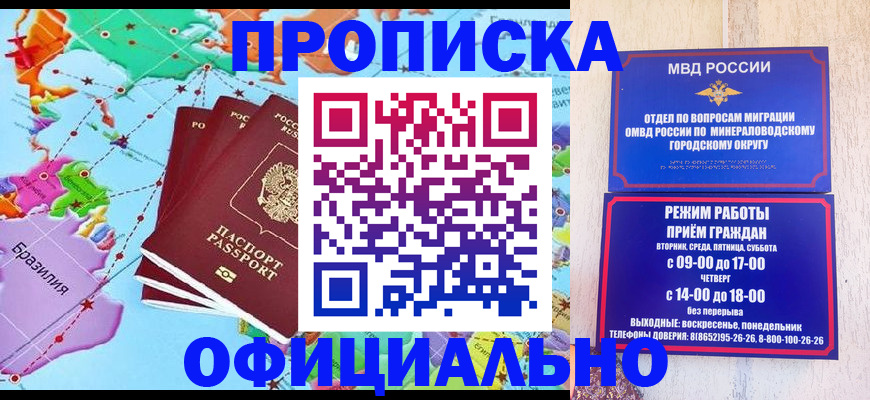 временная регистрация надежно в Малгобеке