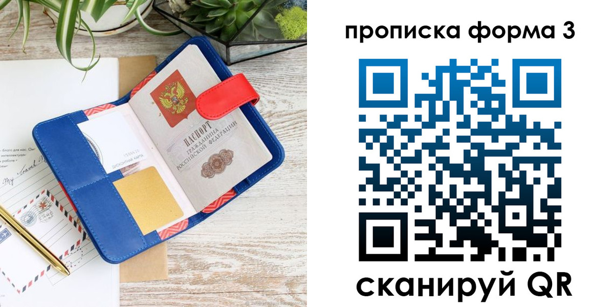 прописка паспорт в Малгобеке