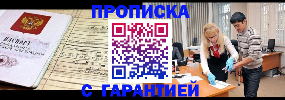 прописка штамп в Малгобеке