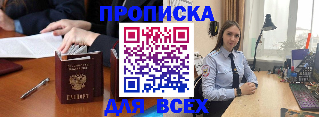 прописка штамп в Малгобеке