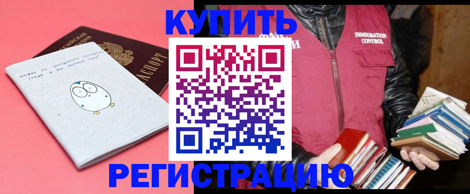 прописка поиск в Малгобеке
