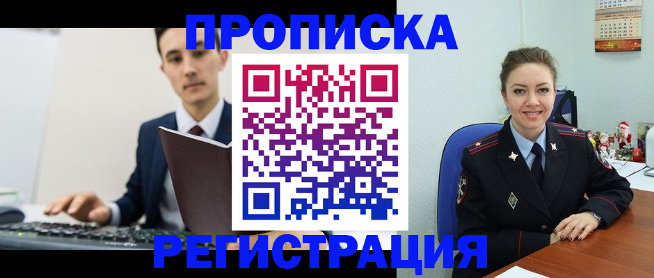 прописка иностранных граждан в Малгобеке